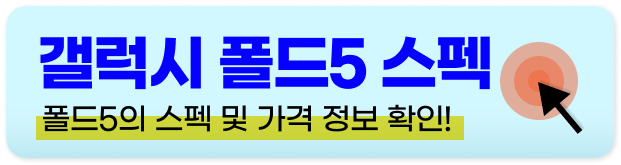 갤럭시 플립5 스펙