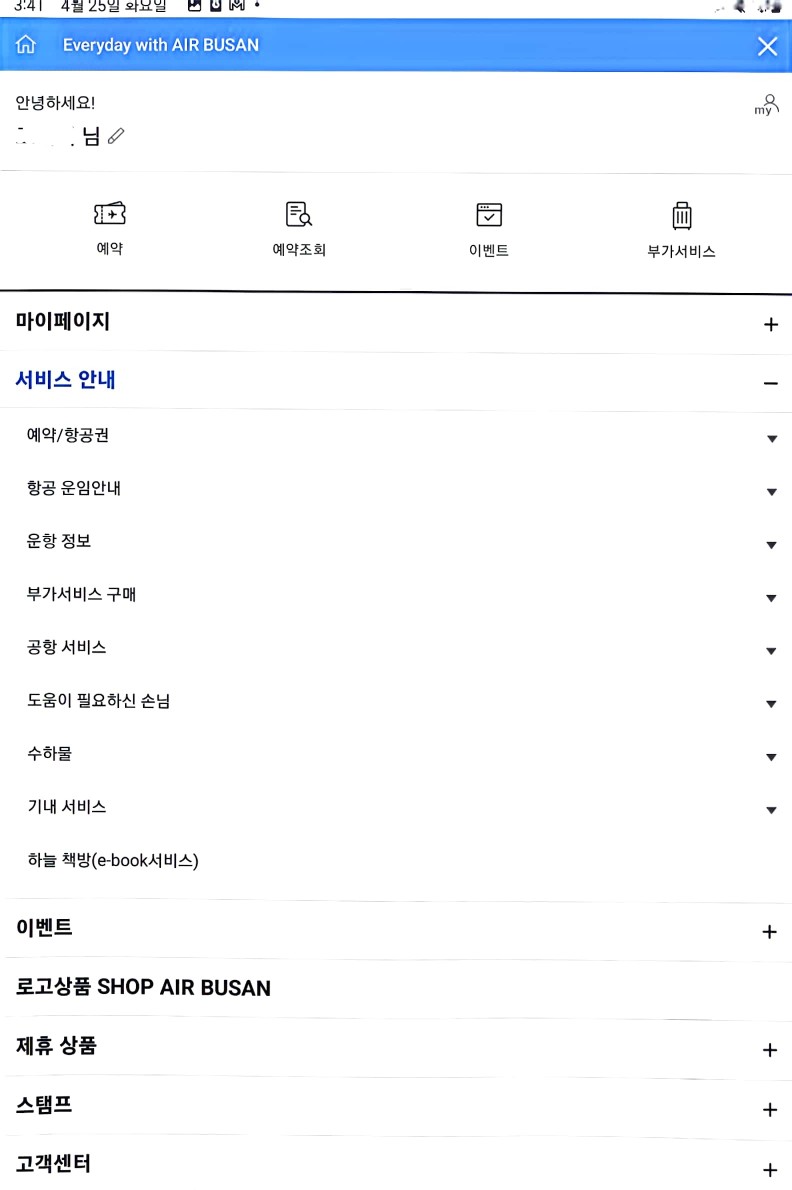 에어부산 앱의 하늘책방 사진