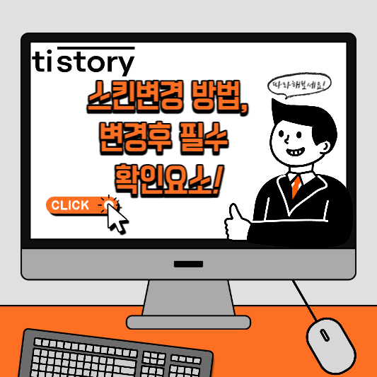 스킨변경-필수-확인요소