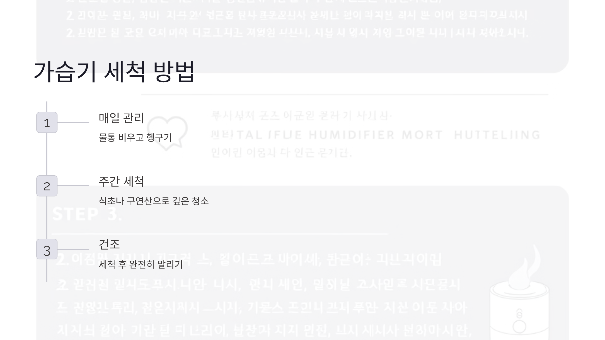 가습기 세척법: 매일 관리로 깨끗하게