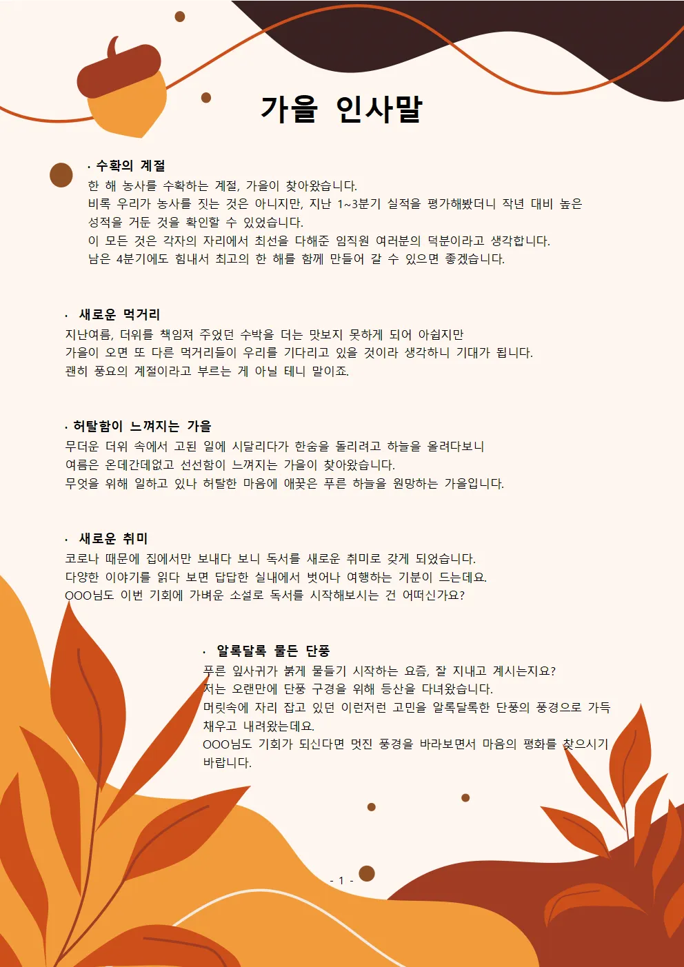 2025년 가을체육대회인사말 모음들_1