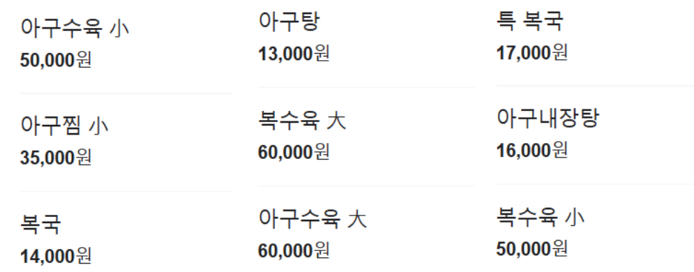 한국인의밥상 70년 복국집 알아보기