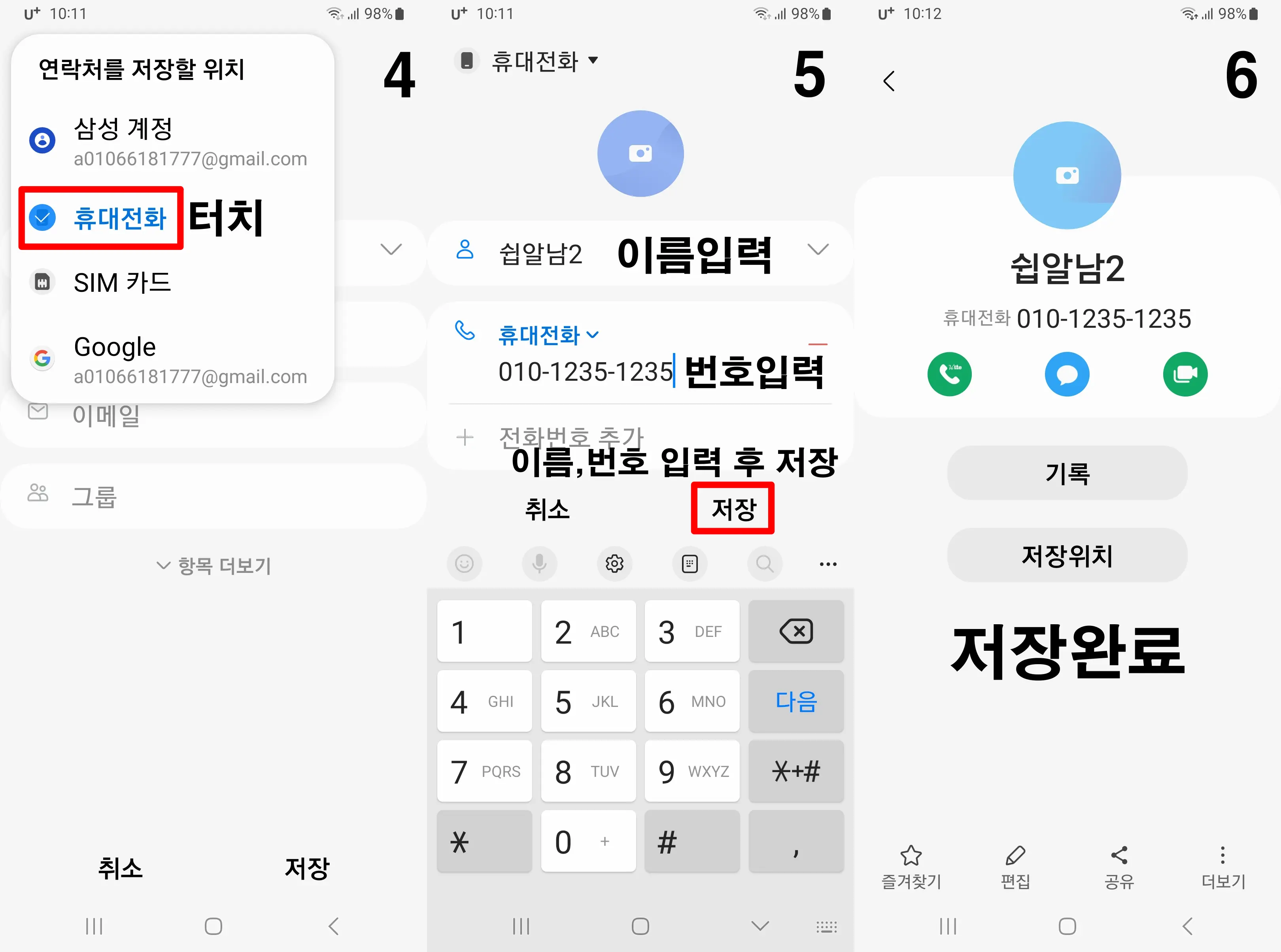 스마트폰-이름-전화번호-저장
