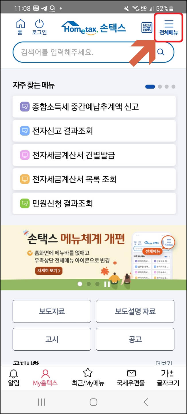 국세 환급금 조회 및 신청 방법