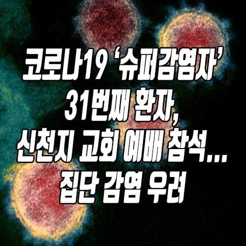 신천지와 윤석열 정권의 연결고리는....