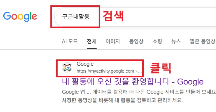 구글에 내 활동 사이트 검색된 것 보임