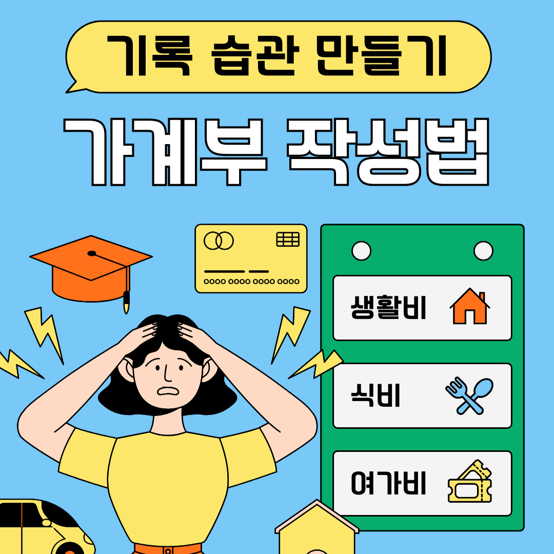 단순하게 시작하고 기록 습관 만들기