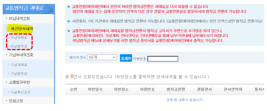 과속-단속-조회-완료