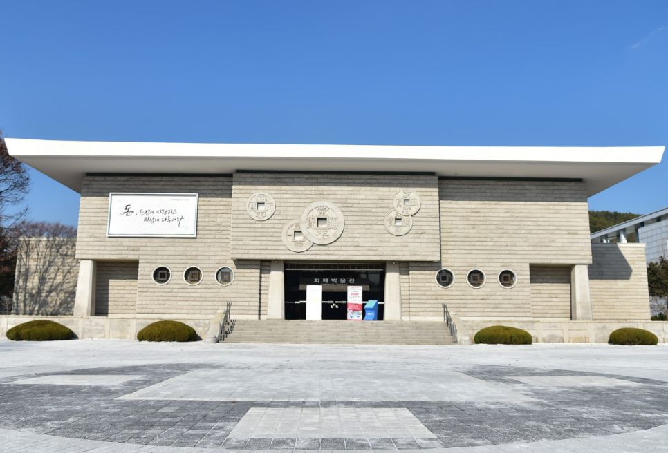 한국조폐공사 화폐박물관 