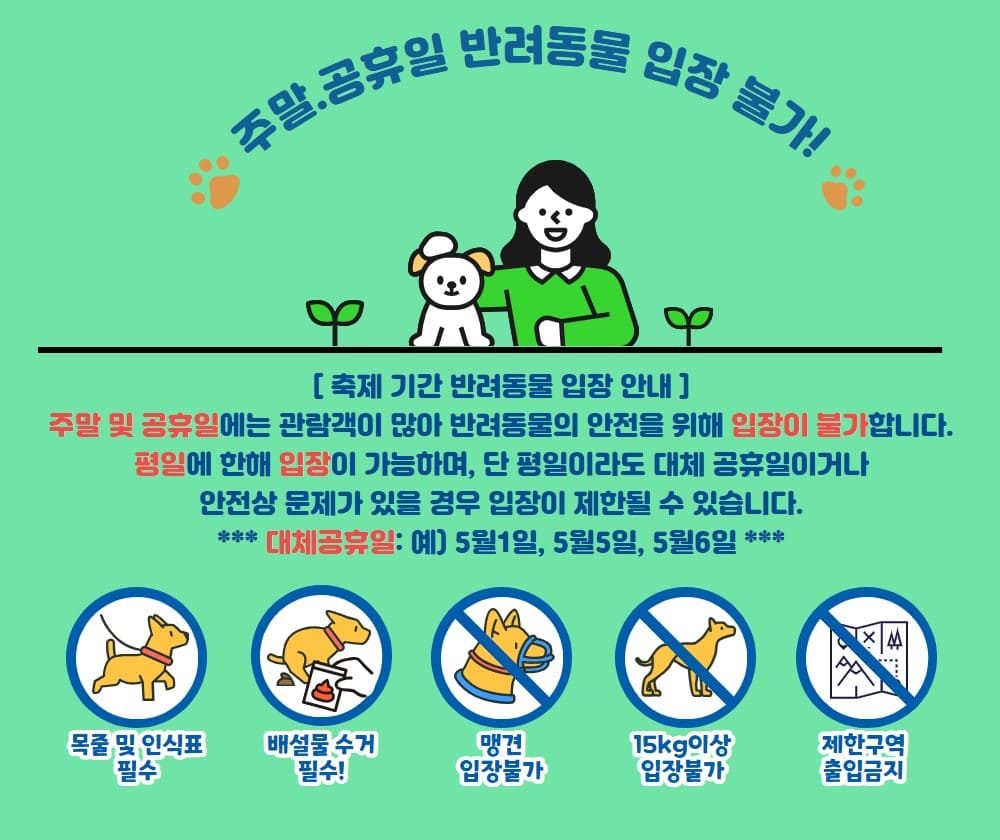 피나클랜드 반려동물 입장 불가 안내 이미지