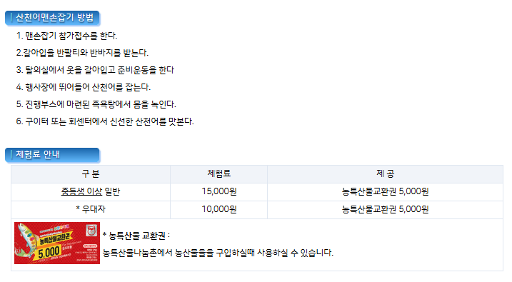 화천 산천어축제 예약방법 입장료 일정 얼음낚시 예약