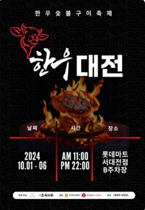 2024-대전-축제-일정-10월-총정리04