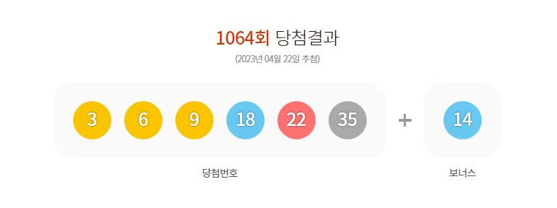 1064회-로또-당첨번호