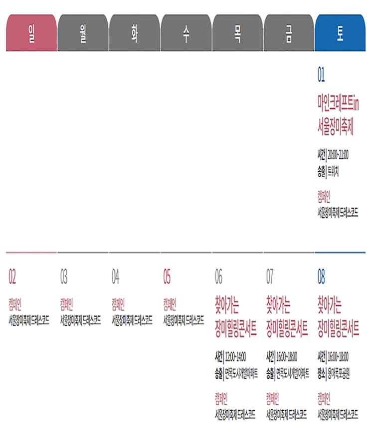 장미축제일정