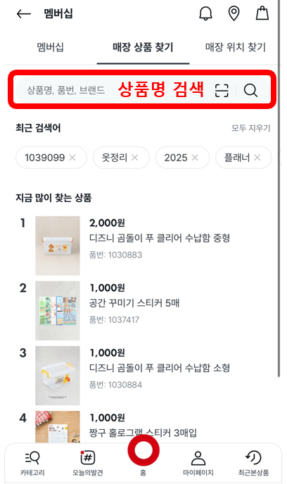 다이소 매장 상품 실시간 재고조회