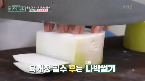 편스토랑-류수영-육개장-만들기