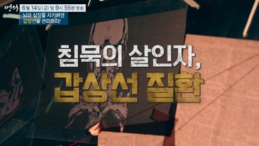 침묵의살인자-갑상선