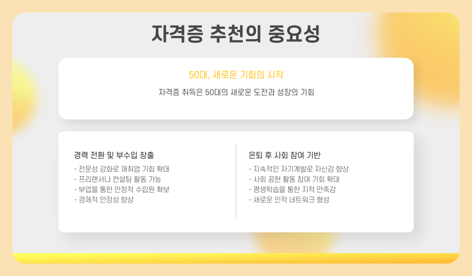 50대 자격증 추천 여성 남성 은퇴 준비 하는 법