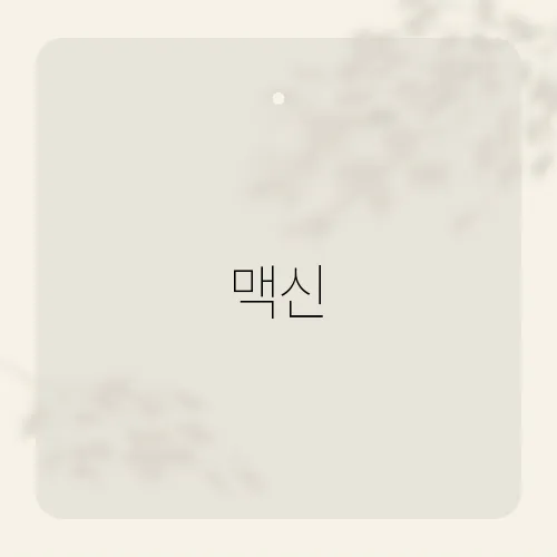 맥신, 신규 업데이트 왜 논란일까?