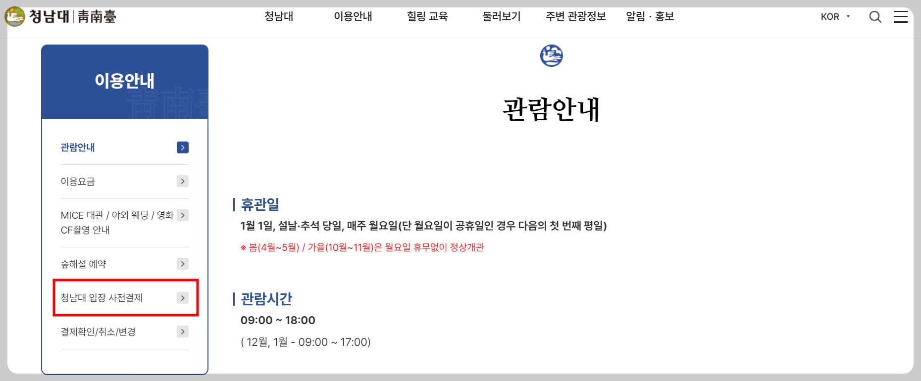 청남대 입장 사전결제