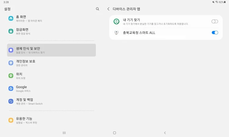 충북교육청 스마트올 삭제 방법좀 알려주세요