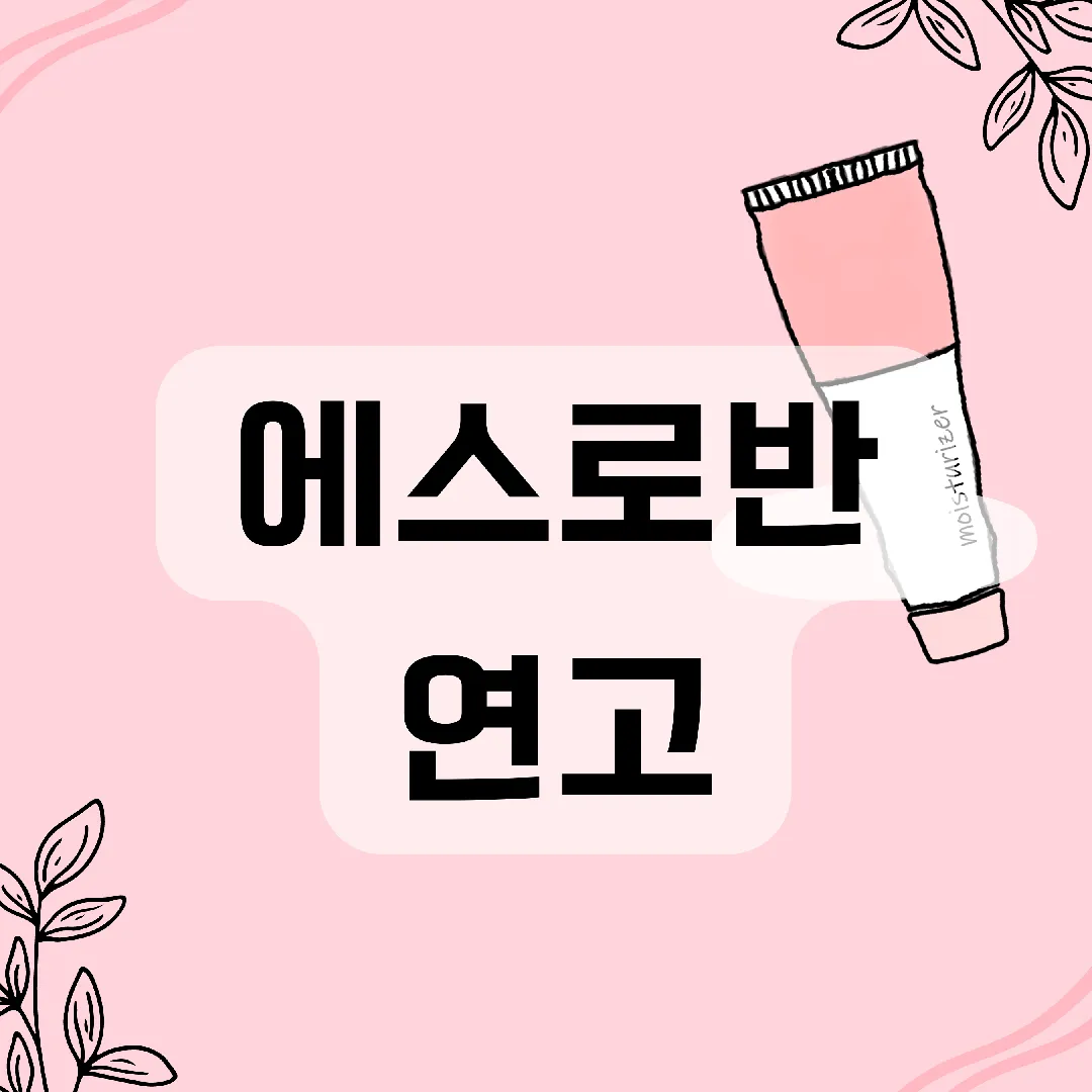 에스로반연고썸네일