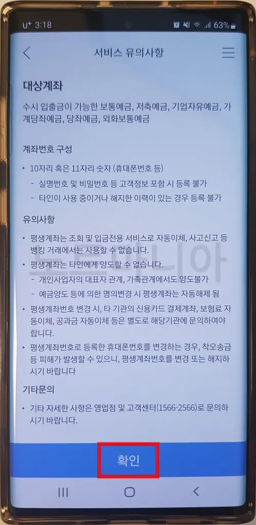 기업은행 평생계좌번호 설정방법 05