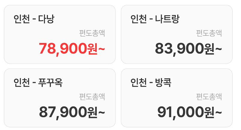 동남아 특가