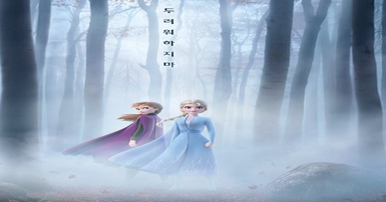 &lt;영화 겨울 왕국2 포스터&gt;