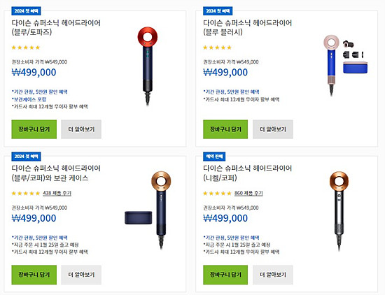 다이슨 헤어드라이어 4종 안내