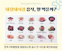 대장내시경 식단