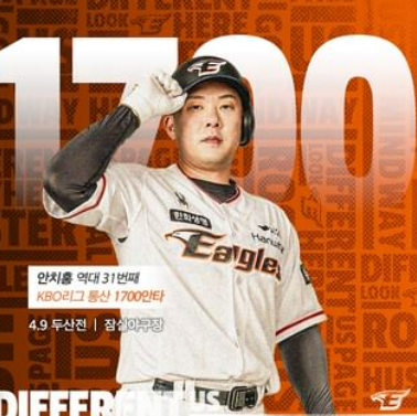 한화 두산 하이라이트 안치홍 선수