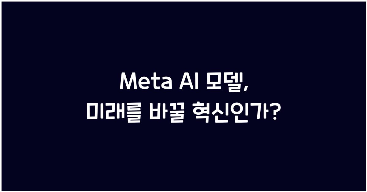 meta ai 모델