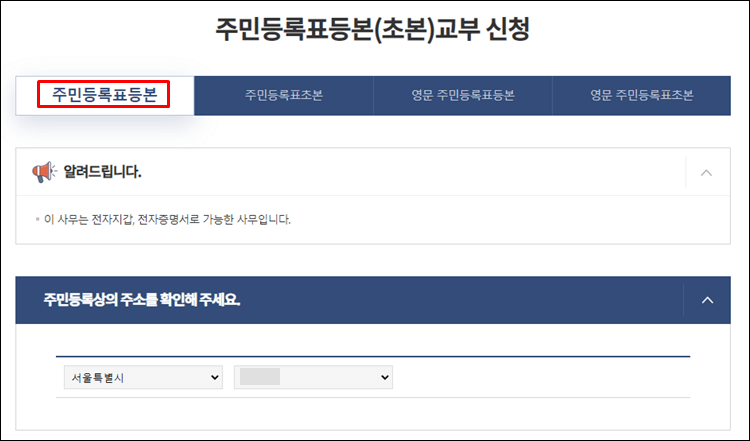 주민등록등초본-등본