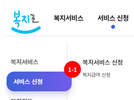 서비스 신청 선택