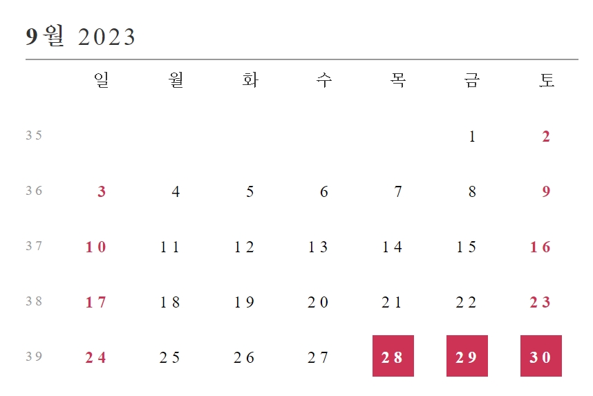 2023년 9월