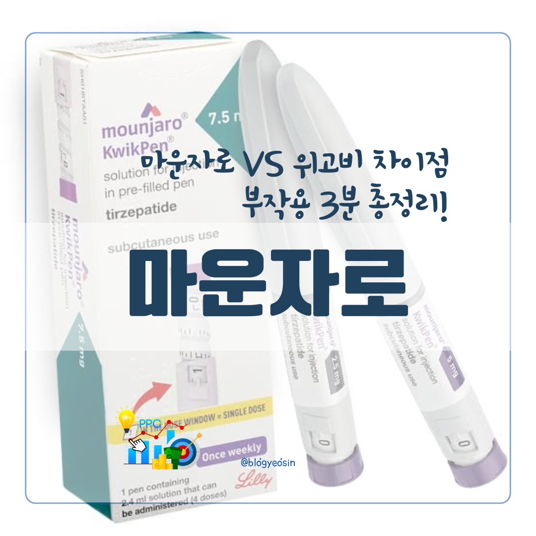 마운자로 효과와 원리
