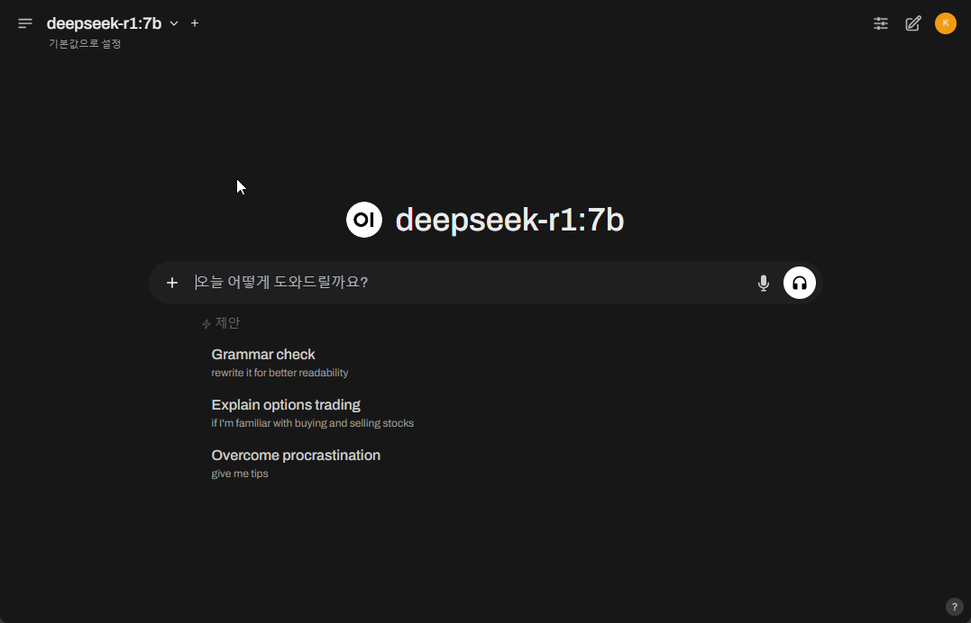 Deepseek 딥시크를 내 PC 에 설치해서 사용하는 방법 캡처 10