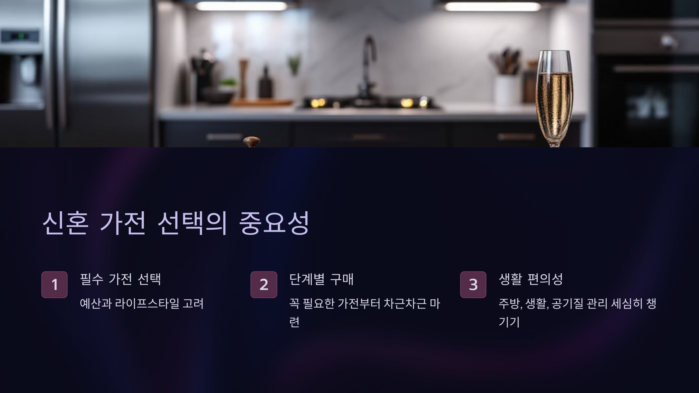 필수 가전과 추천 아이템