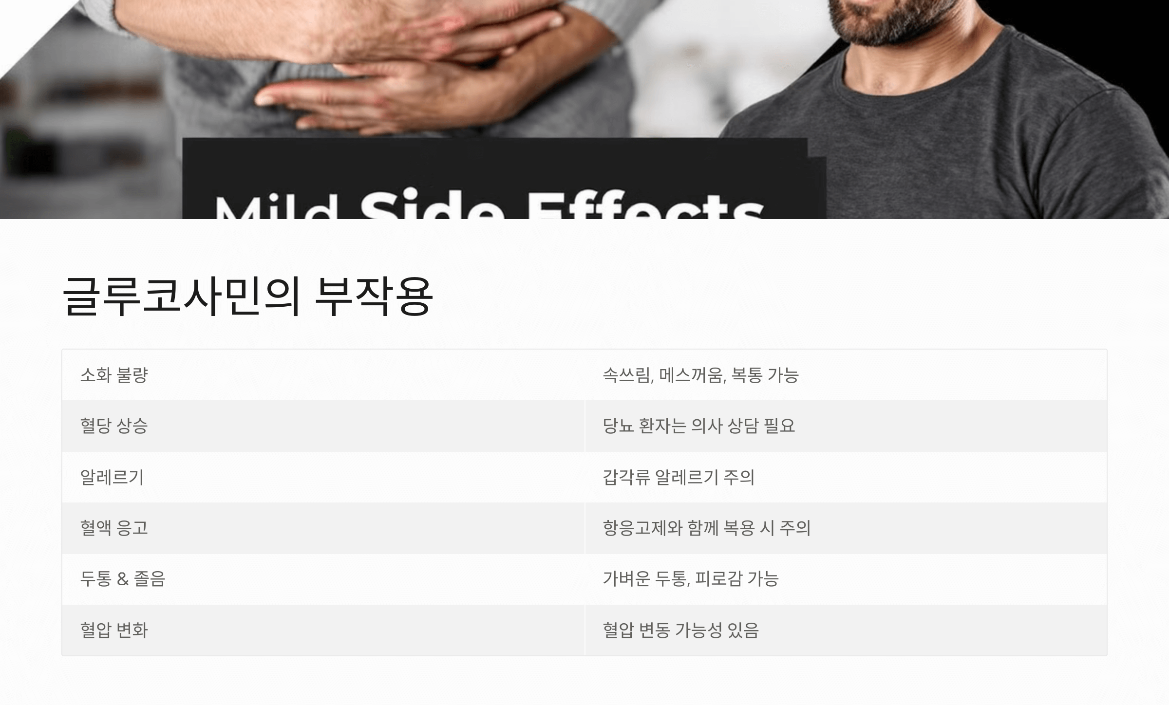 글루코사민과 관련된 사진입니다.