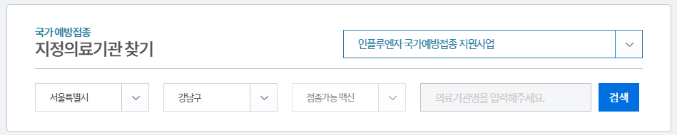 인플루엔자 독감 백신 무료 예방 접종2