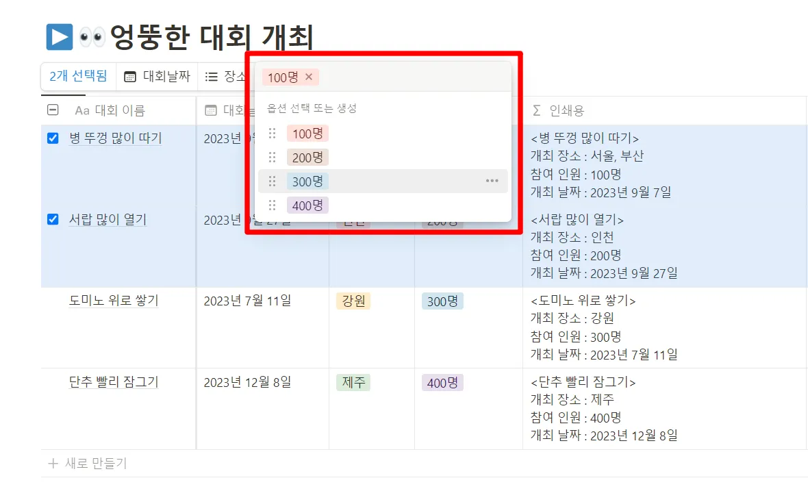 노션 데이터베이스 값 일괄 변경 예시3