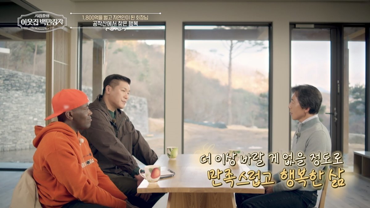 이웃집 백만장자 이현삼