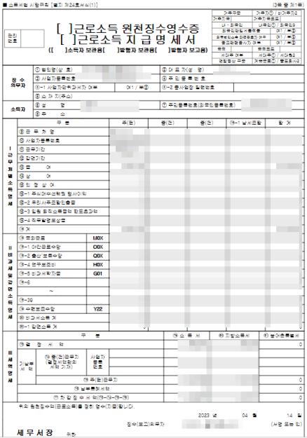 근로소득-원천징수-영수증