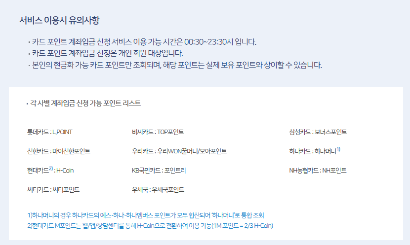 숨은 카드포인트 통합조회