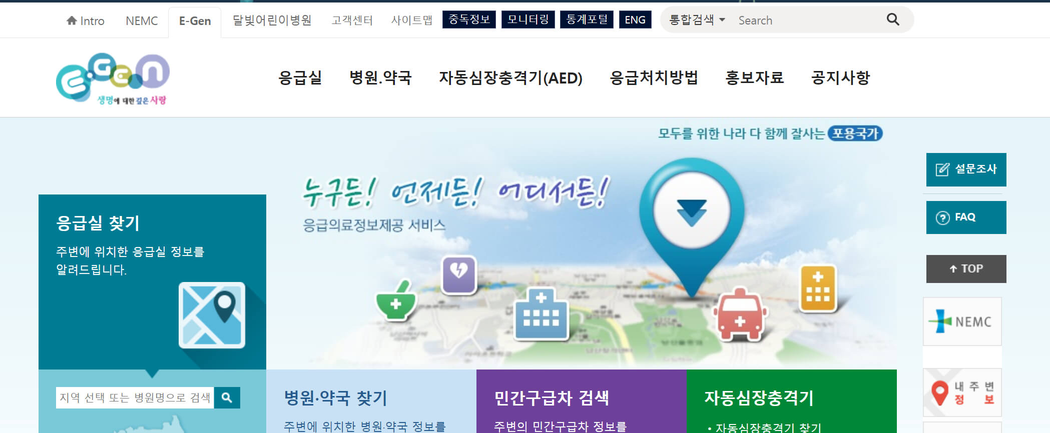 휴일 진료병원 찾기 (응급의료포털 이젠)