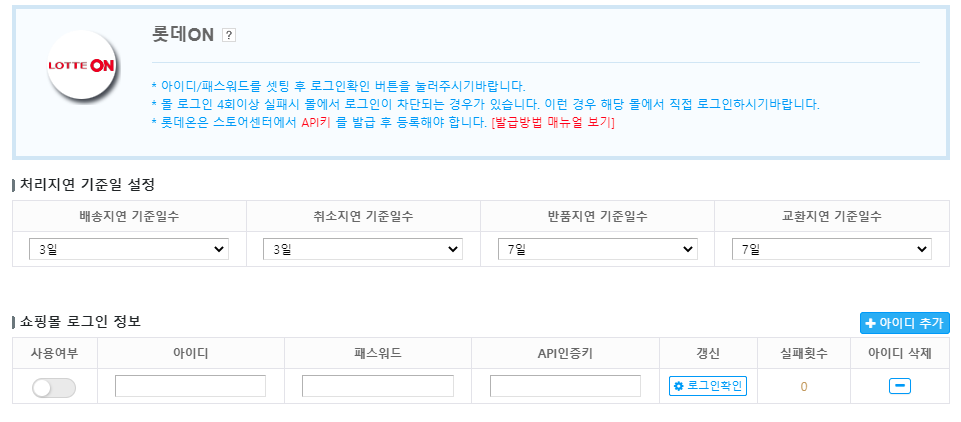 롯데온 넥스트엔진 오픈마켓API연동 기본세팅방법