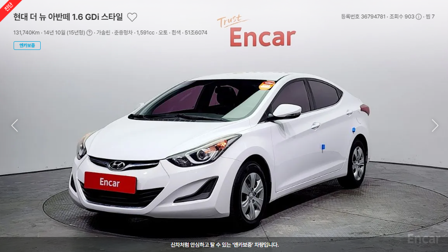 엔카에서 괜찮은 아반떼 찾아보기(5)
