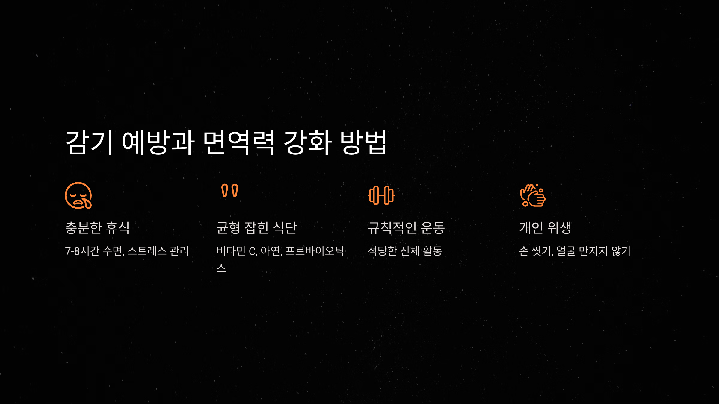 왜 우리는 감기에 걸릴까? 감기 걸리는 이유와 면역 체계의 비밀