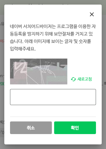 티스토리 네이버 등록